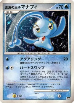 Prince of the Sea Manaphy 「10TH_MOVIE_COMMEMORATION_SET No. 011」「JP」